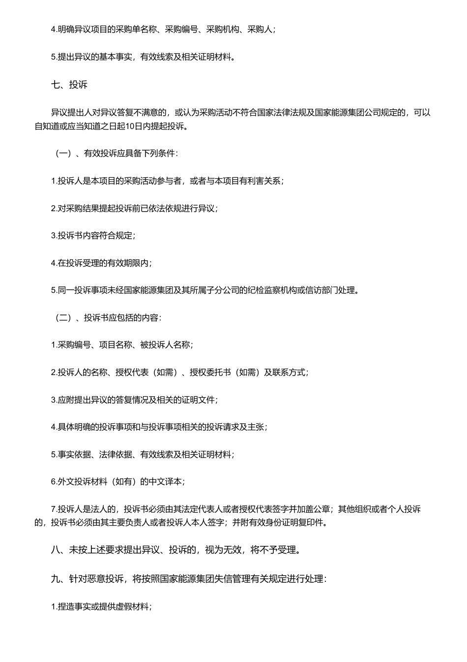 【中标】碳咨询-宁夏煤业2023年碳达峰行动方案咨询服务询价采购(2次挂网)采购结果公告-中化能科碳资产运营有限公司_第2页