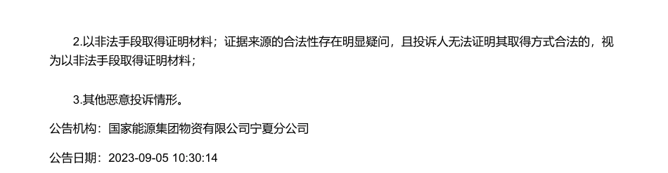 【中标】碳咨询-宁夏煤业2023年碳达峰行动方案咨询服务询价采购(2次挂网)采购结果公告-中化能科碳资产运营有限公司_第3页
