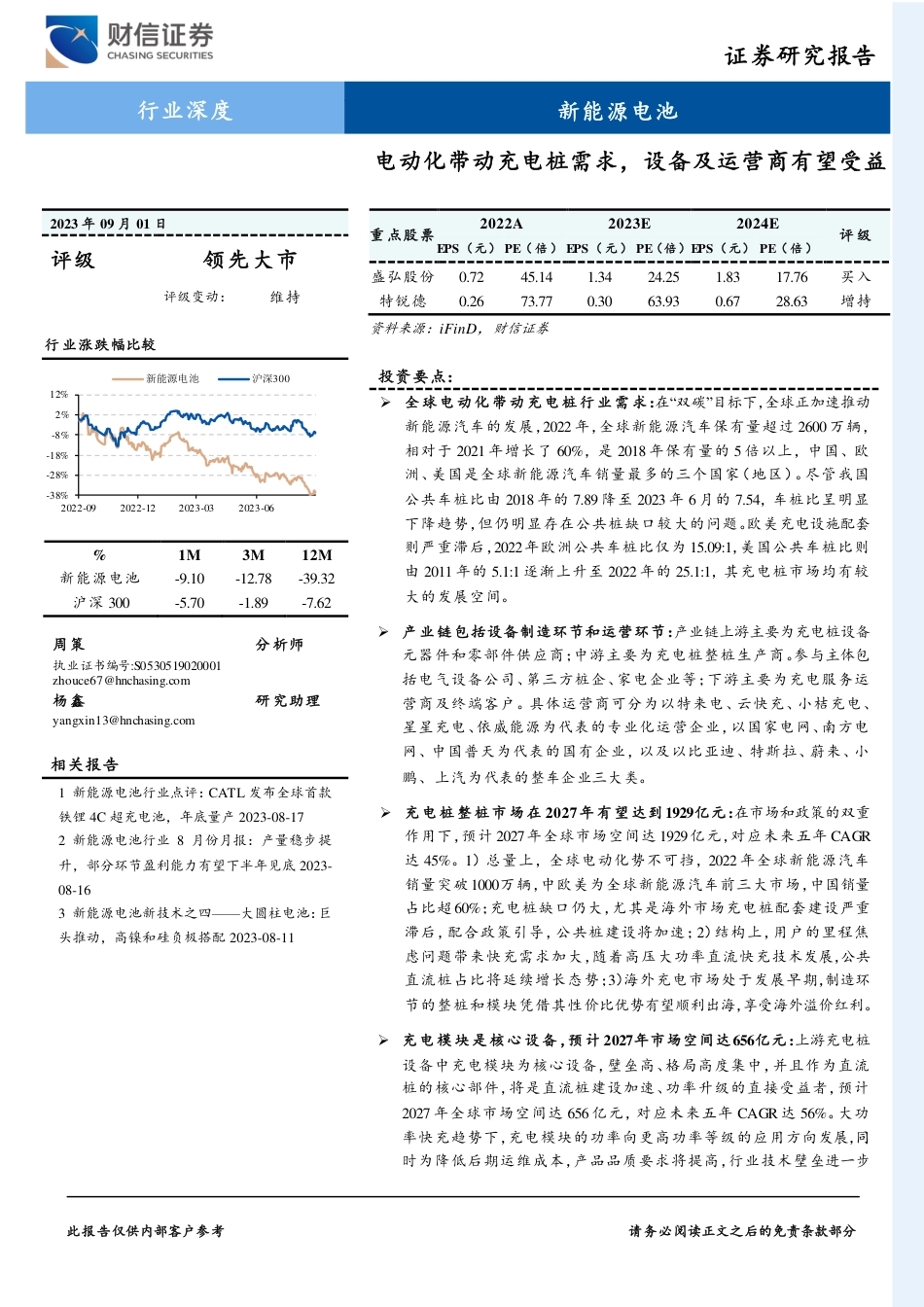 【维度推荐】财信证券：电动化带动充电桩需求，设备及运营商有望受益_第1页