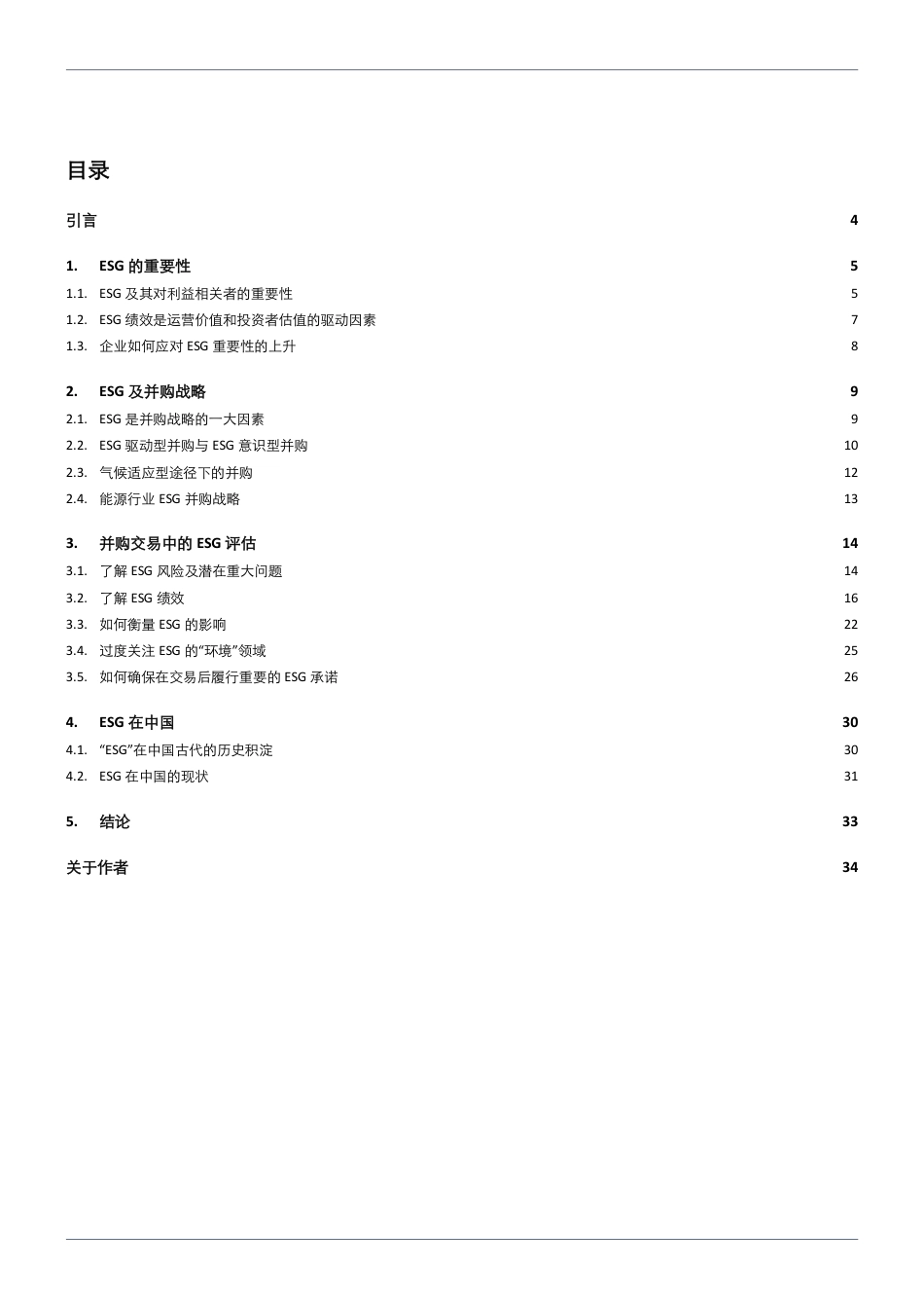 2023年ESG并购投资白皮书-德勤咨询_第3页