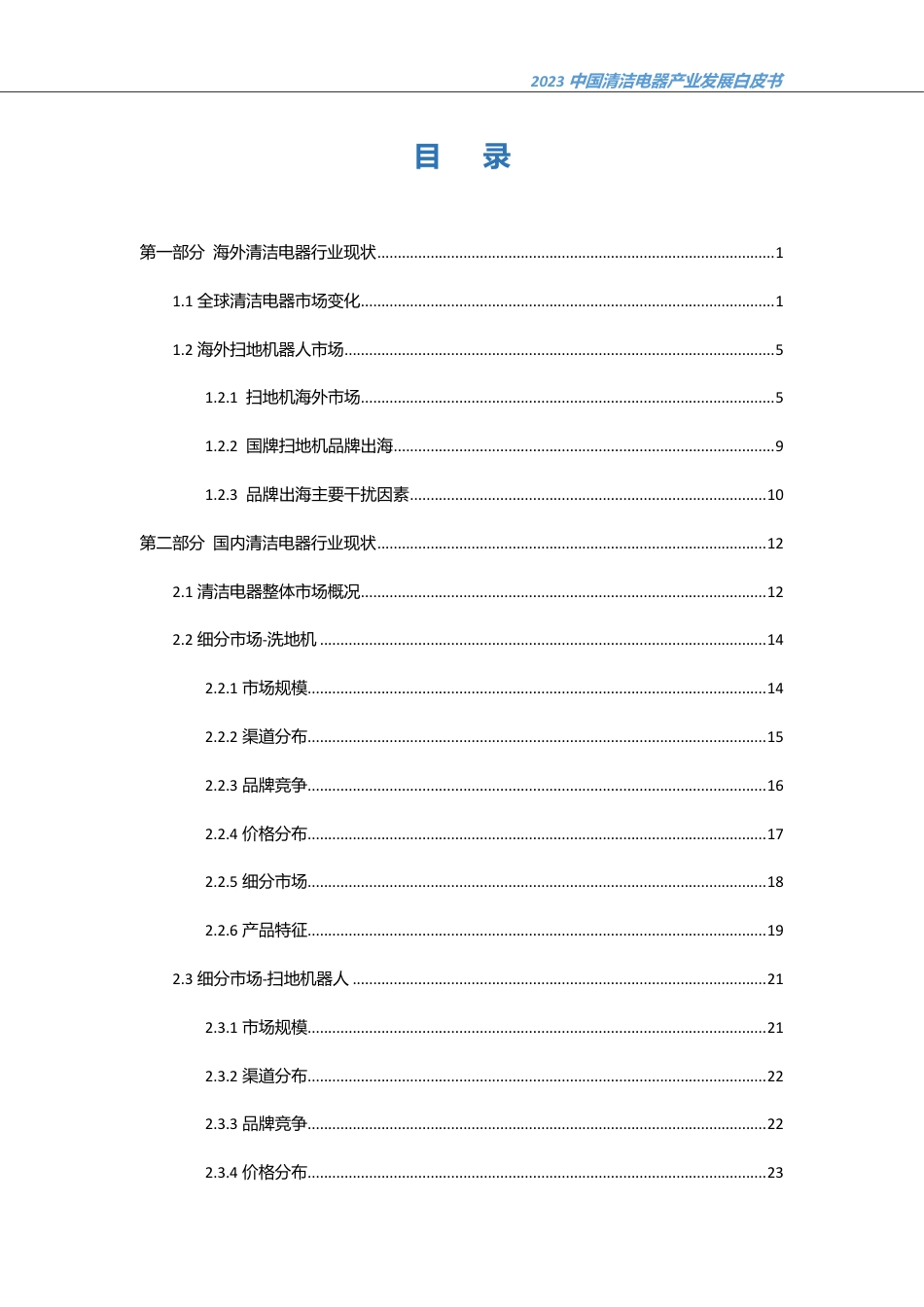 2023中国清洁电器产业发展白皮书--奥维云网_第2页
