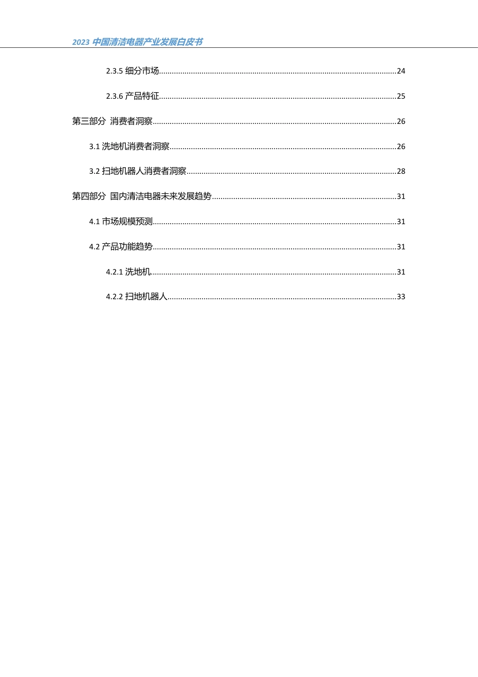 2023中国清洁电器产业发展白皮书--奥维云网_第3页