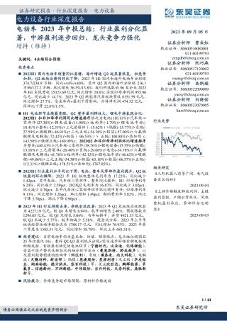 东吴证券：新能源汽车2023年中报总结（含国内、欧洲、美国、全球销量预测）