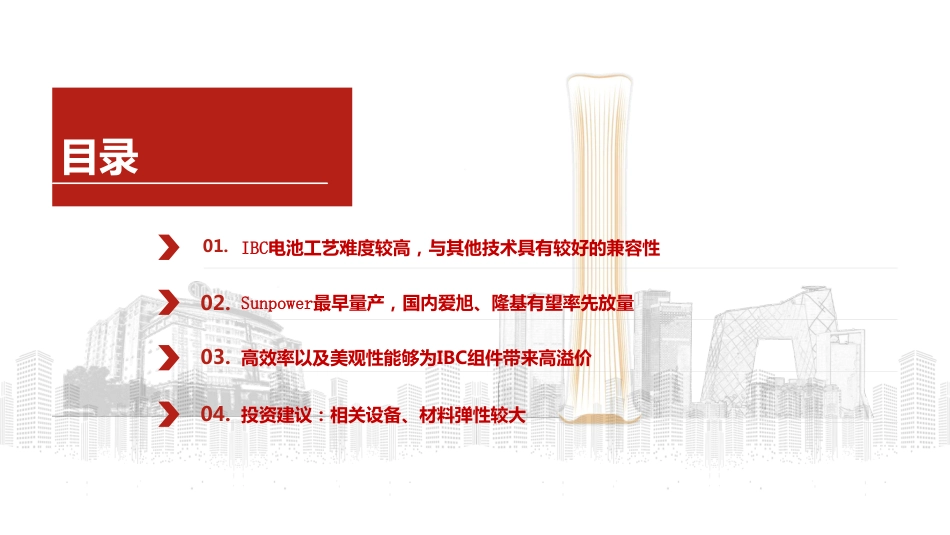 【维度推荐】中信建投：龙头全面倒向BC方案，产业链影响几何_第3页