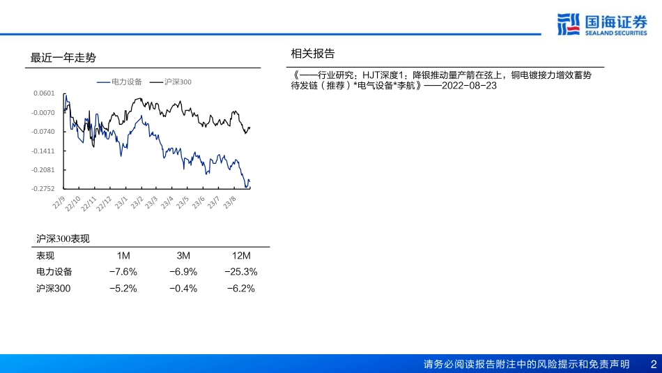 国海证券：革新性潜力大，产业化进行时_第2页
