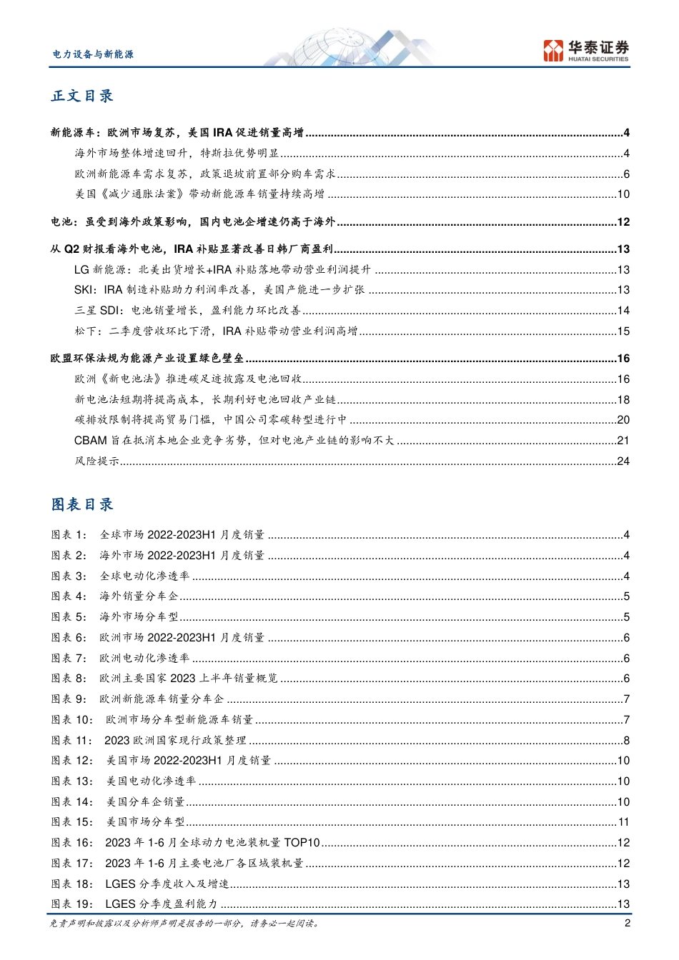 华泰证券：2023H1海外新能源车市场回顾_第2页