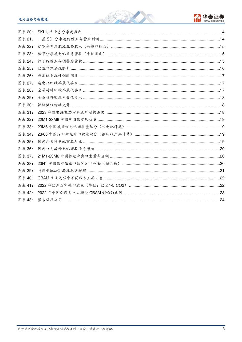 华泰证券：2023H1海外新能源车市场回顾_第3页