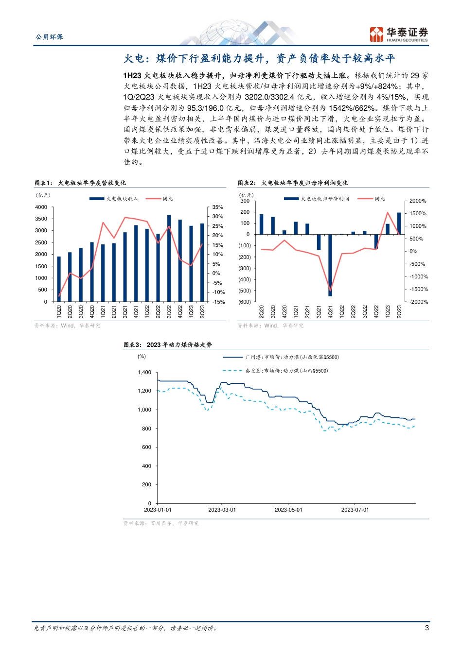 华泰证券：火电亮眼，水电核电稳健_第3页