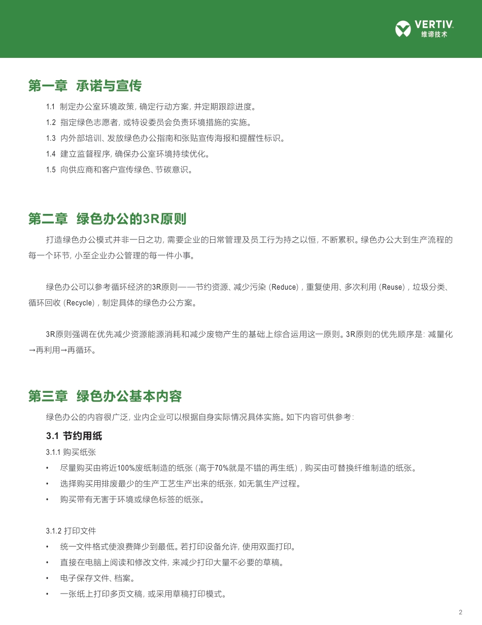 绿色办公指南-Vertiv_第3页