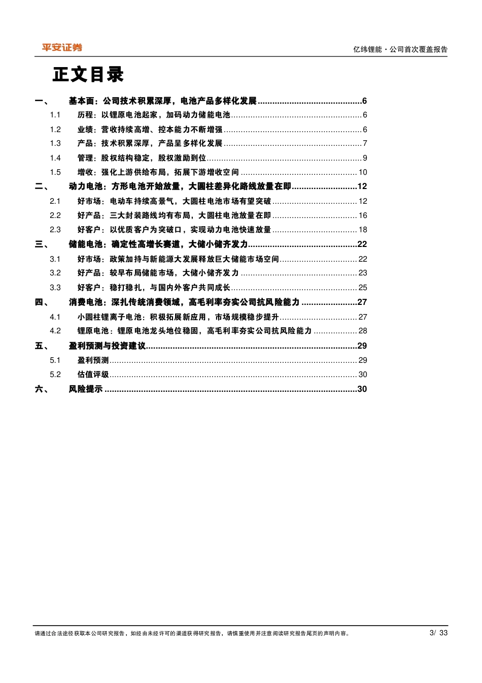 平安证券：动力与储能齐发力，差异化发展寻突破_第3页