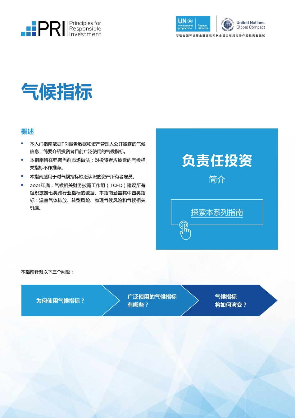 气候指标-PRI_第1页