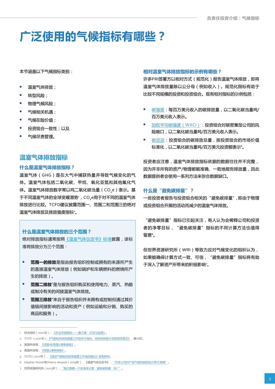 气候指标-PRI_第3页