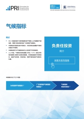 气候指标-PRI