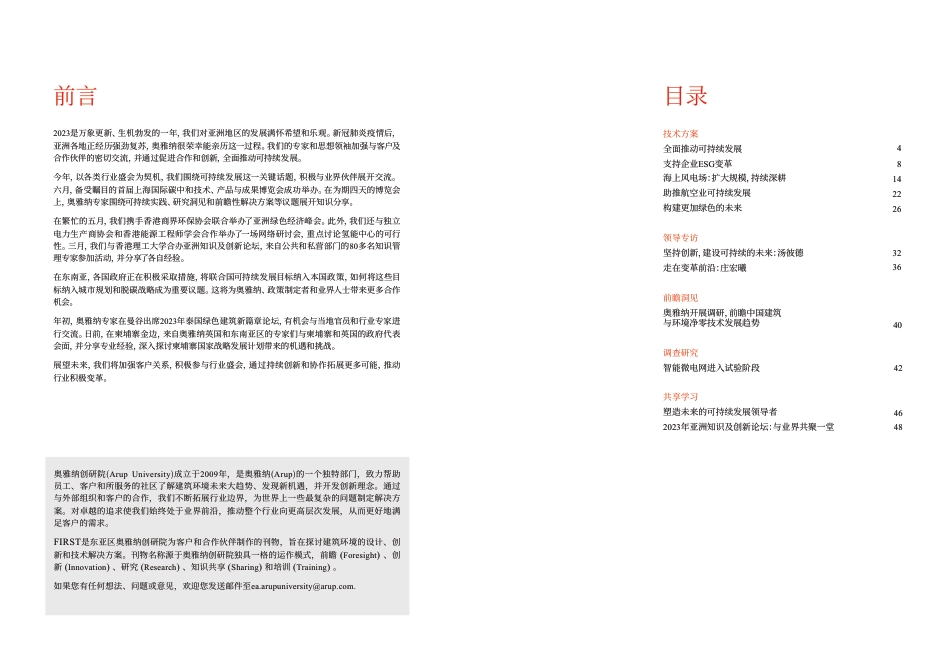 全面推动可持续发展-ARUP_第2页