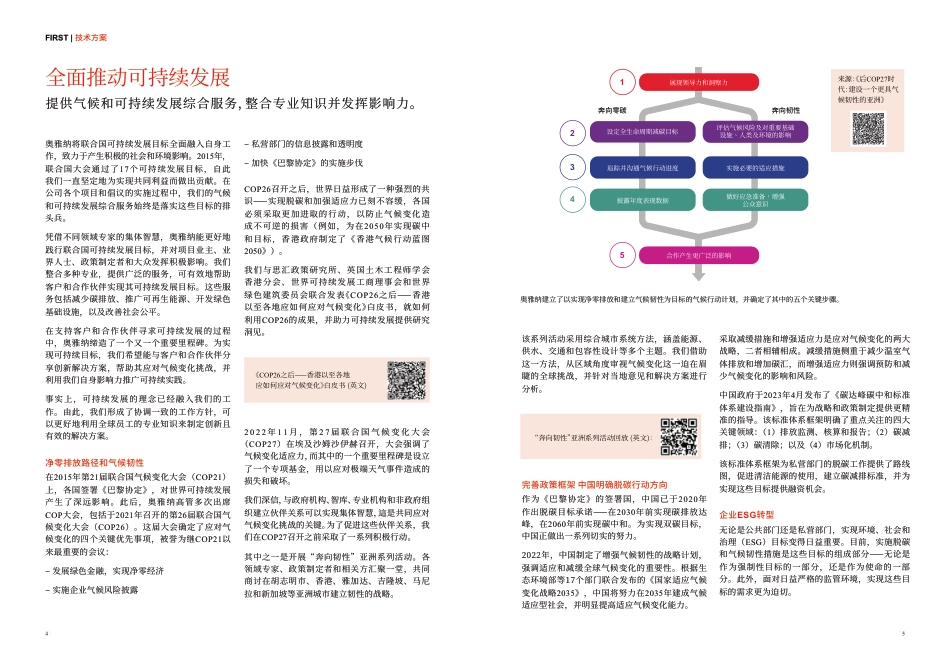 全面推动可持续发展-ARUP_第3页
