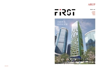 全面推动可持续发展-ARUP