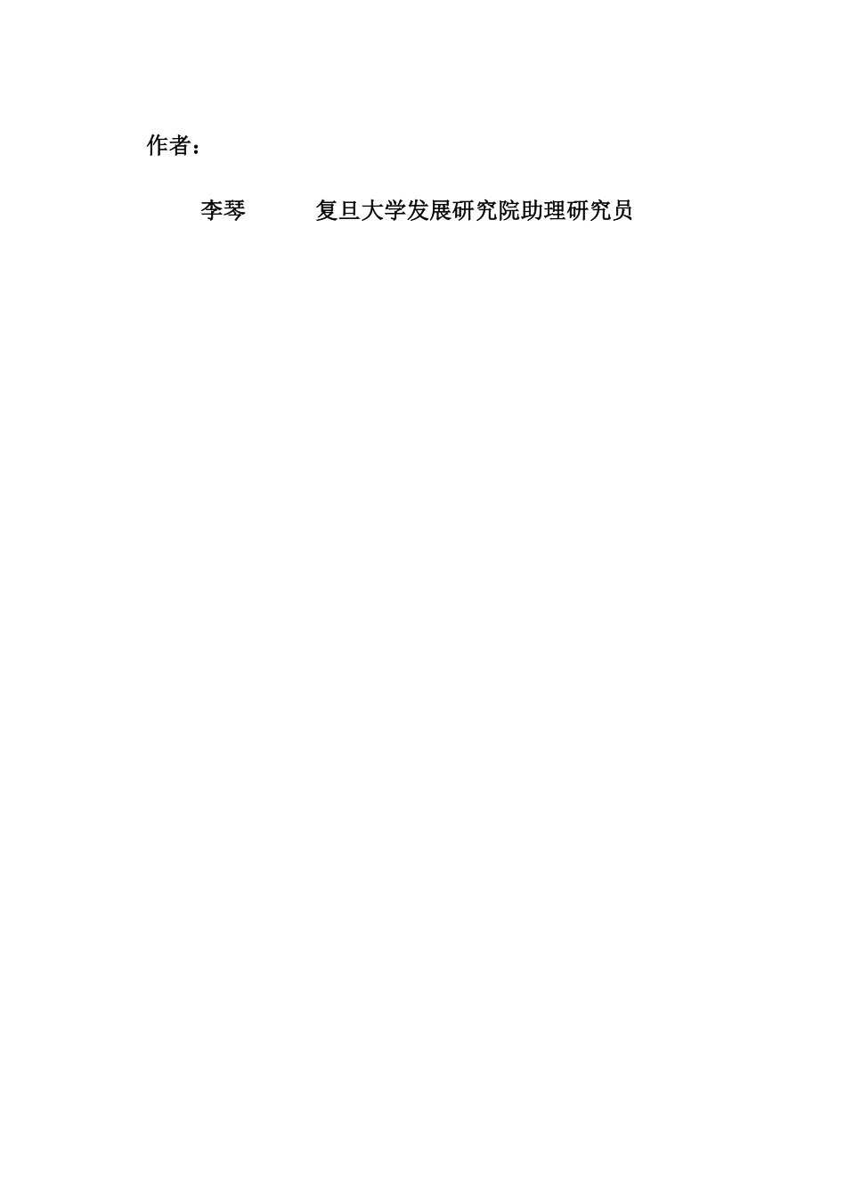 全球生态环境保护与治理：发展趋势与中国方案的启示（2022）--复旦发展研究院_第3页