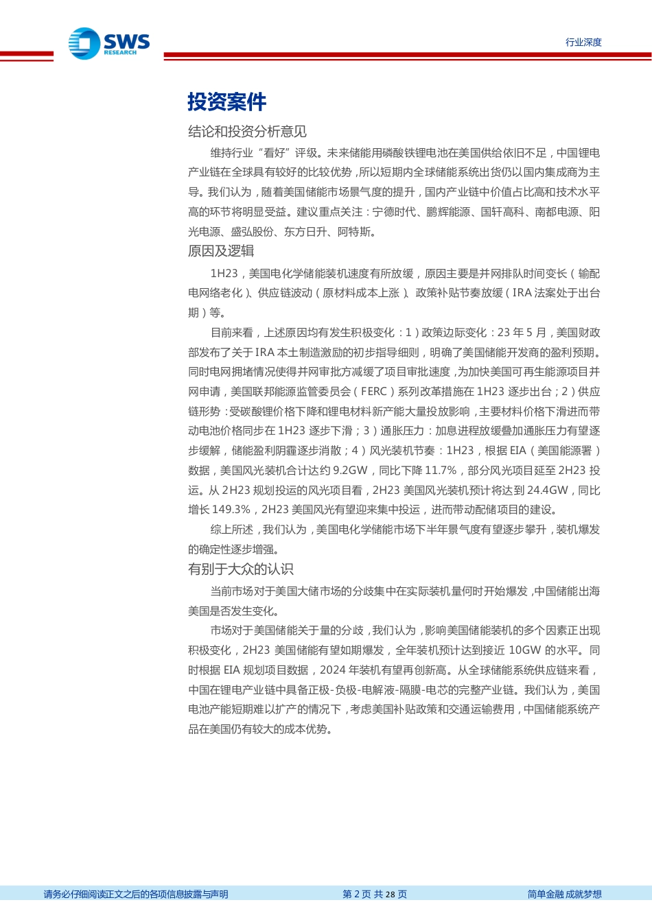 申万宏源：拥抱积极变化，美国储能顺潮而上_第2页
