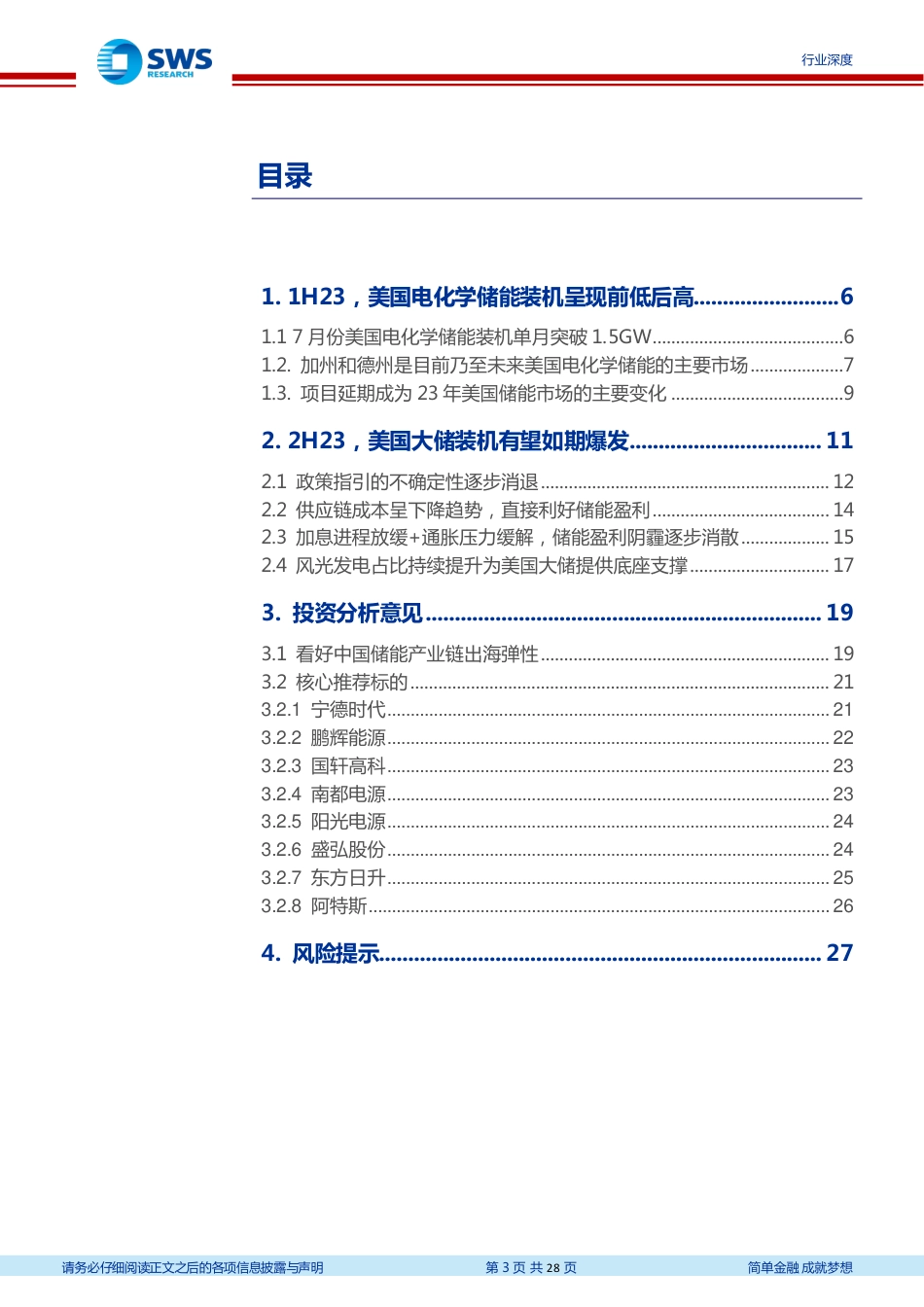 申万宏源：拥抱积极变化，美国储能顺潮而上_第3页