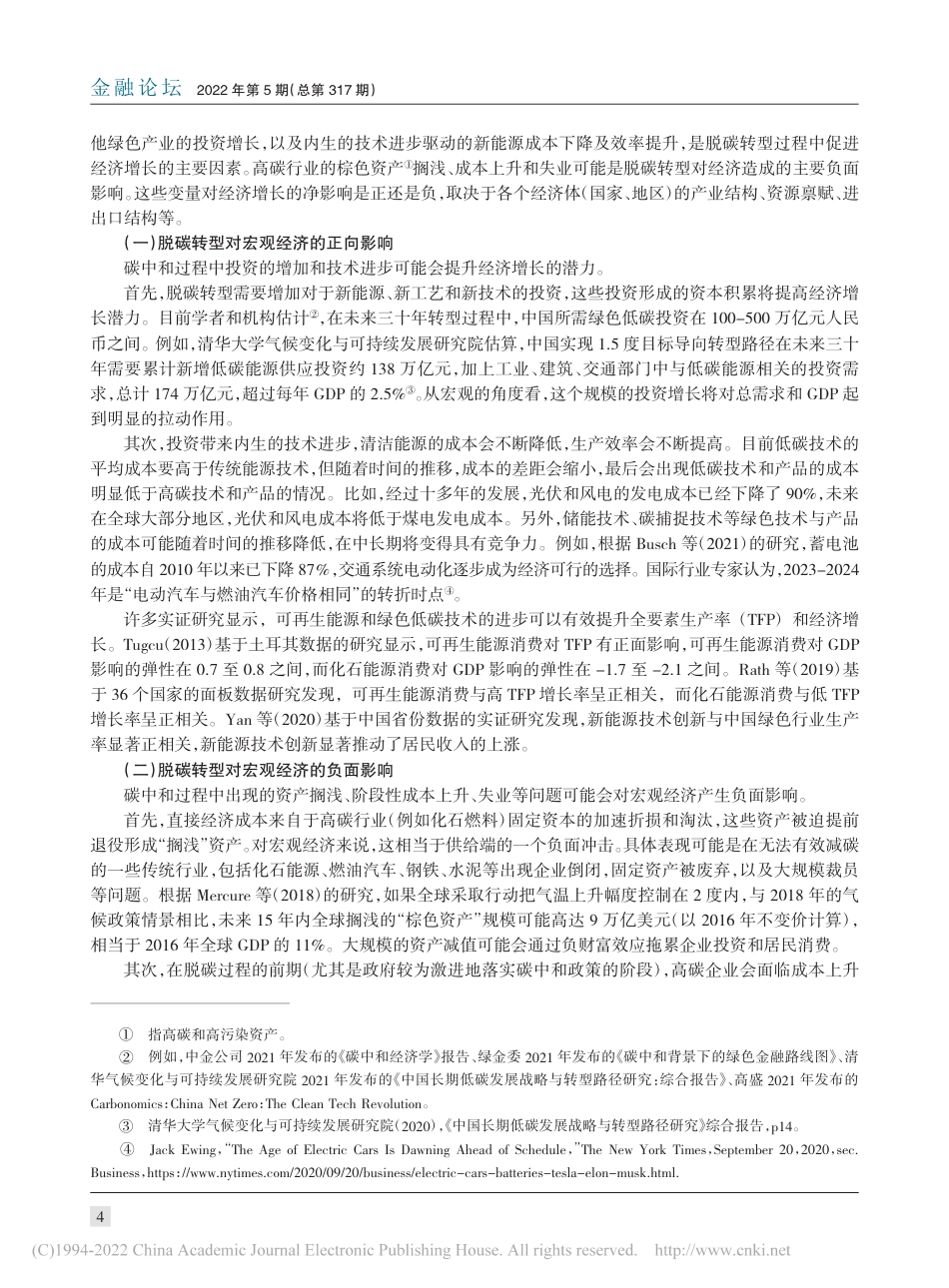 碳中和对宏观经济的影响_何晓贝_第2页