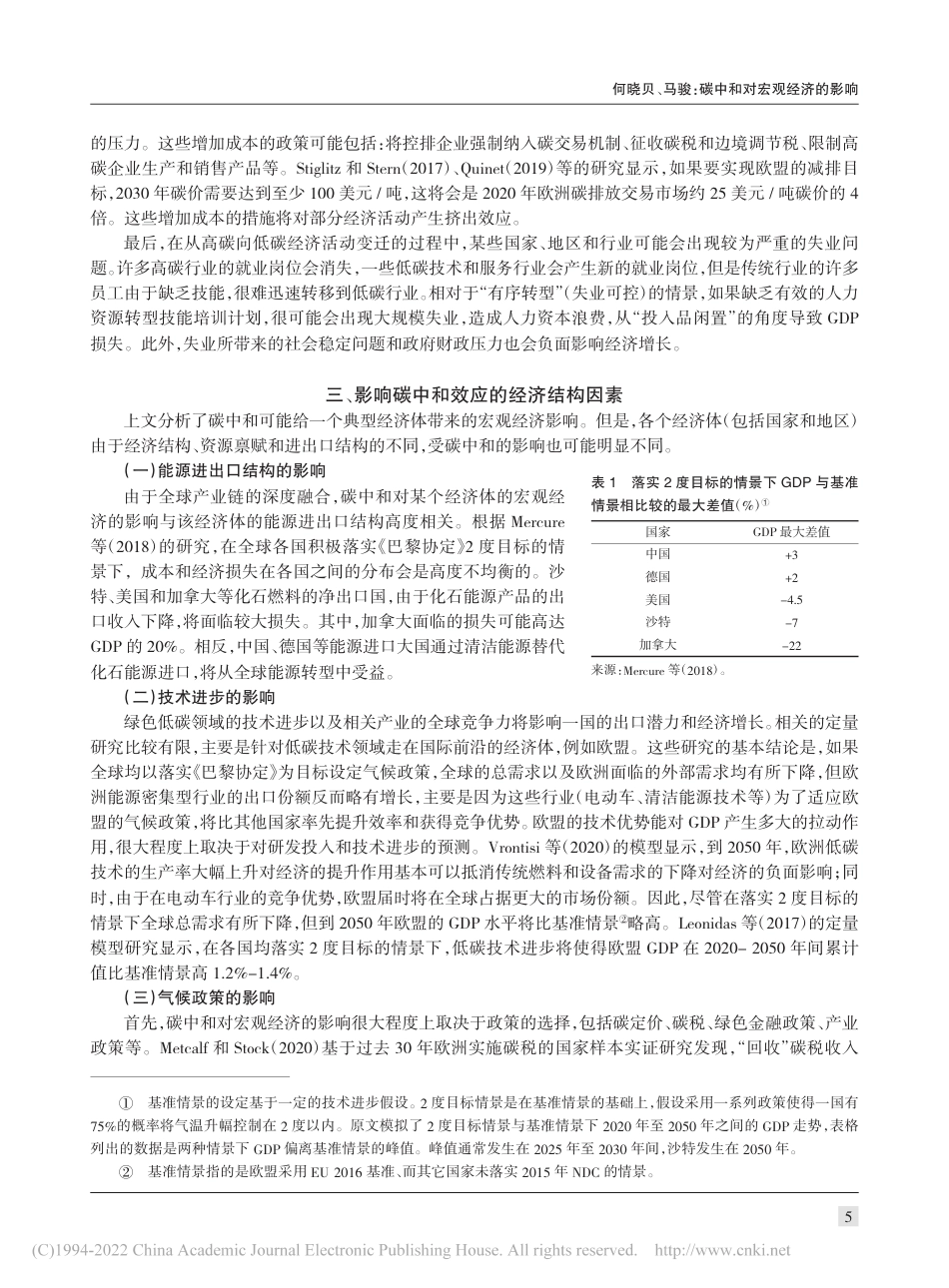 碳中和对宏观经济的影响_何晓贝_第3页