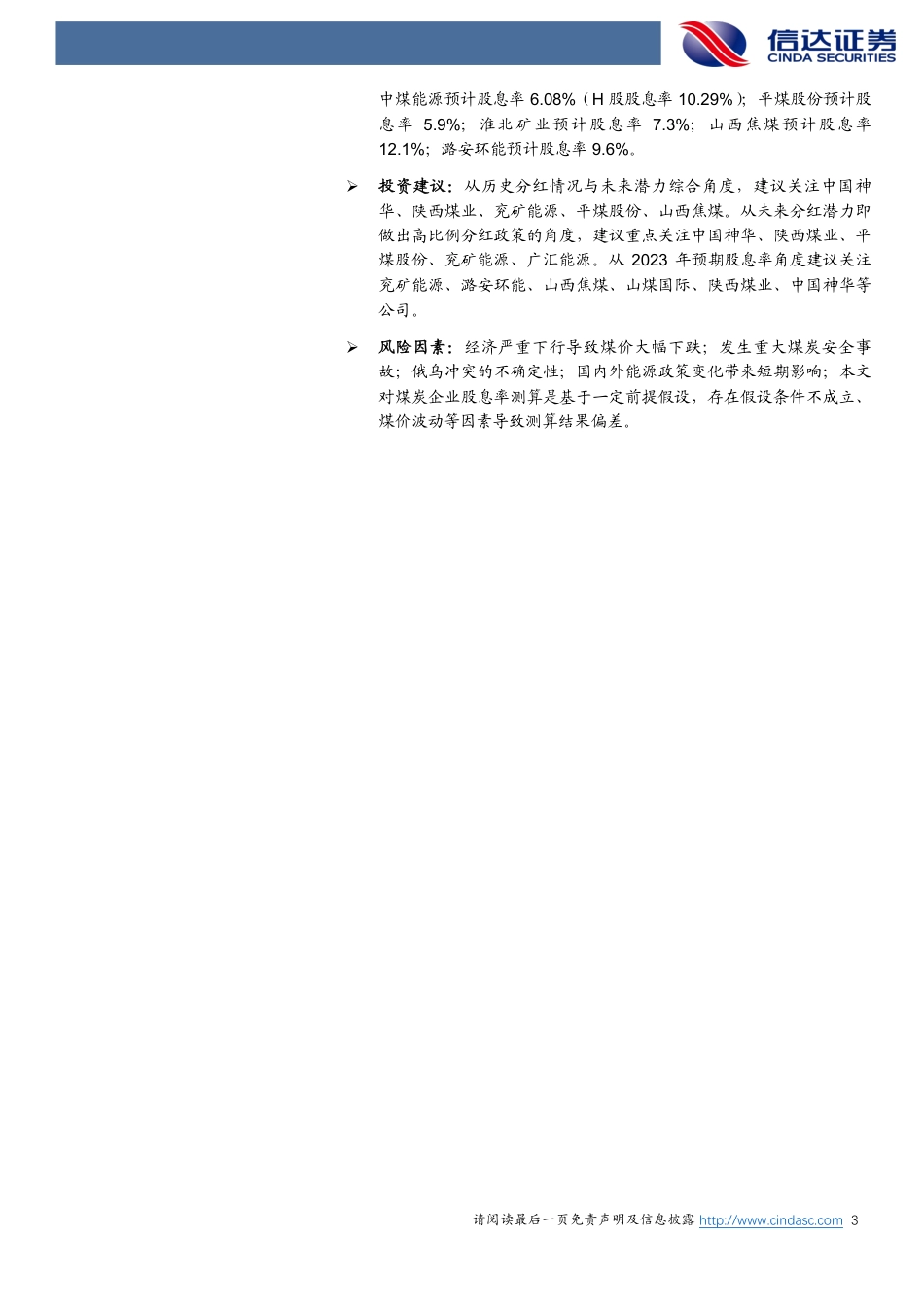 信达证券：从煤企分红能力和分红意愿看高股息资产价值_第3页