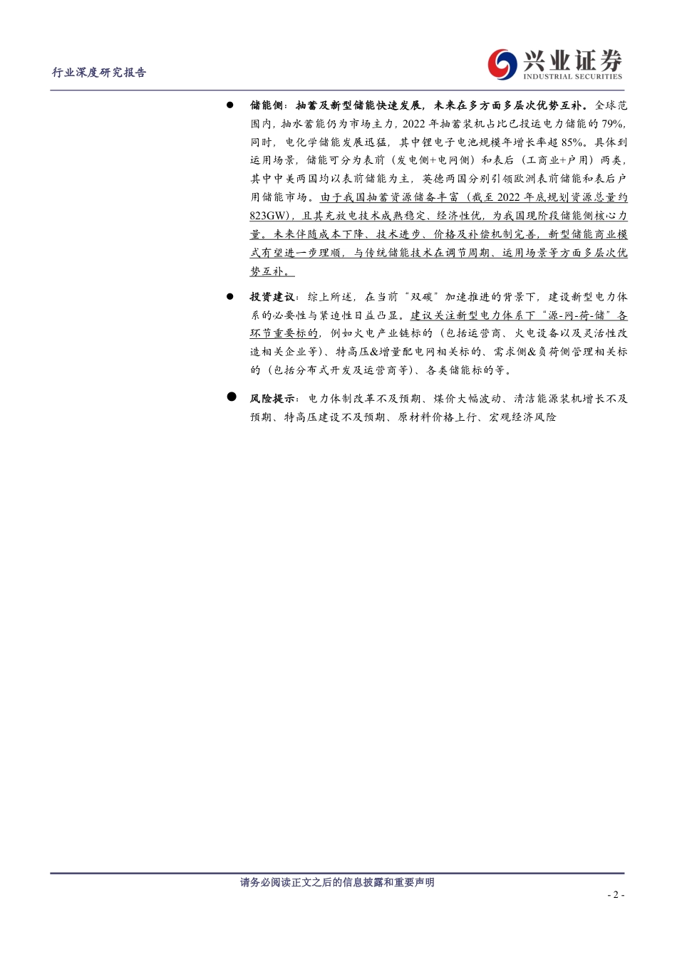 兴业证券：尖峰容量裕度下降，灵活性资源亟待建立_第2页