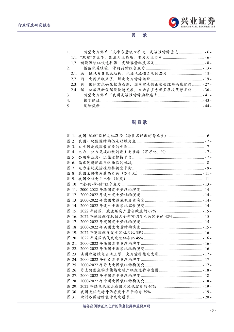 兴业证券：尖峰容量裕度下降，灵活性资源亟待建立_第3页