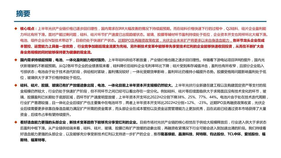 中信建投：电池、一体化盈利相对强势，部分环节扩产已有放缓迹象_第2页
