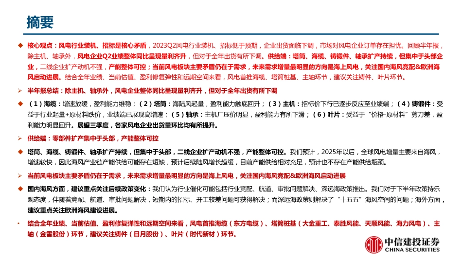 中信建投：风电，产业链盈利分化，海风等待需求启动_第2页