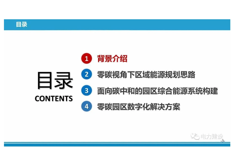 碳视角下区域能源互联网规划思路--清华大学 李治_第2页