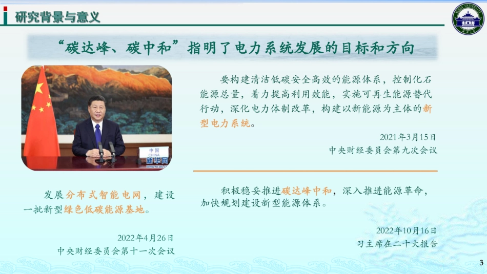 交直流配电网灵活组网运行技术及关键支撑设备研究--武汉大学 刘承锡_第3页