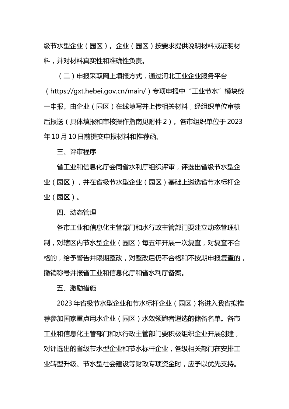 【政策】河北省关于开展2023年节水型企业（园区）创建工作的通知_第2页