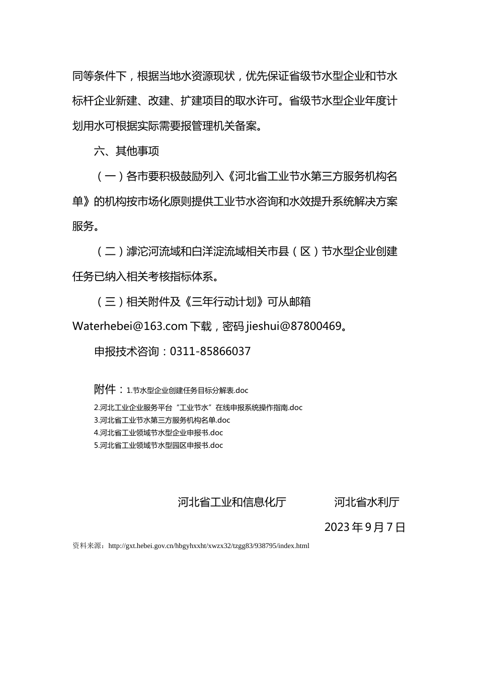 【政策】河北省关于开展2023年节水型企业（园区）创建工作的通知_第3页
