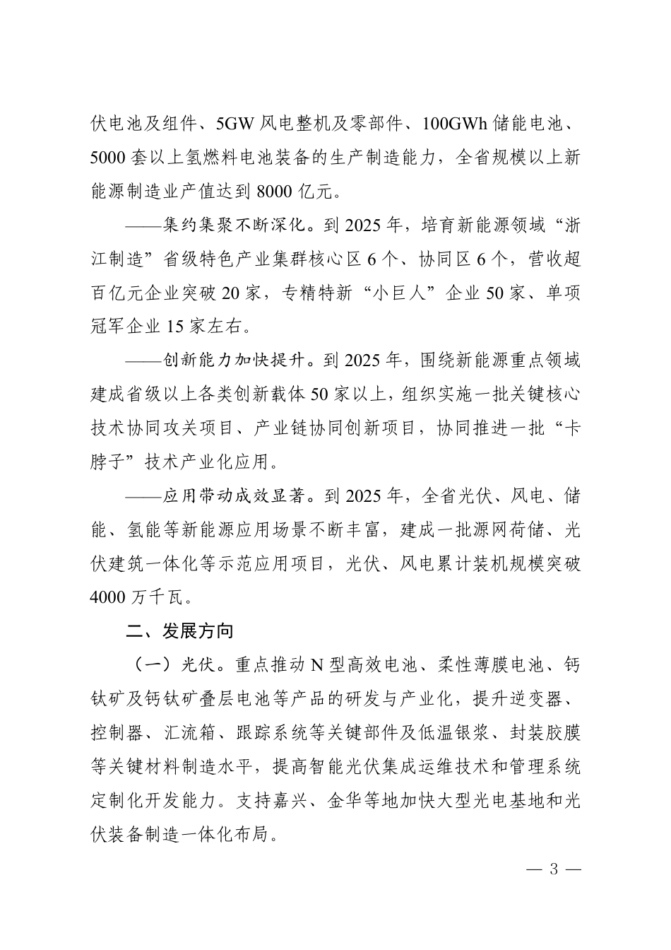 【政策】浙江省推动新能源制造业高质量发展实施意见（2023-2025年）_第3页