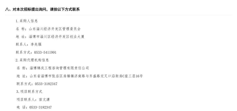 【招标】碳方案109万-淄博市公共资源交易网_第3页