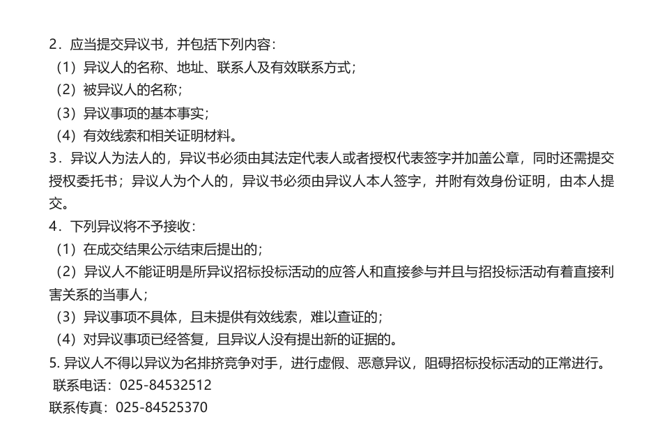 【中标】碳系统-能源大数据中心服务双碳目标研究等支撑服务推荐的成交候选人公示-国网信通亿力科技有限责任公司_第2页