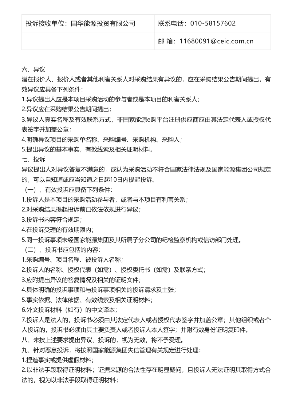 【中标】碳资产-国华能源新能源平价项目绿电绿证交易和碳资产交易增收创效路径研究课题服务项目项目公告- 清华大学_第2页