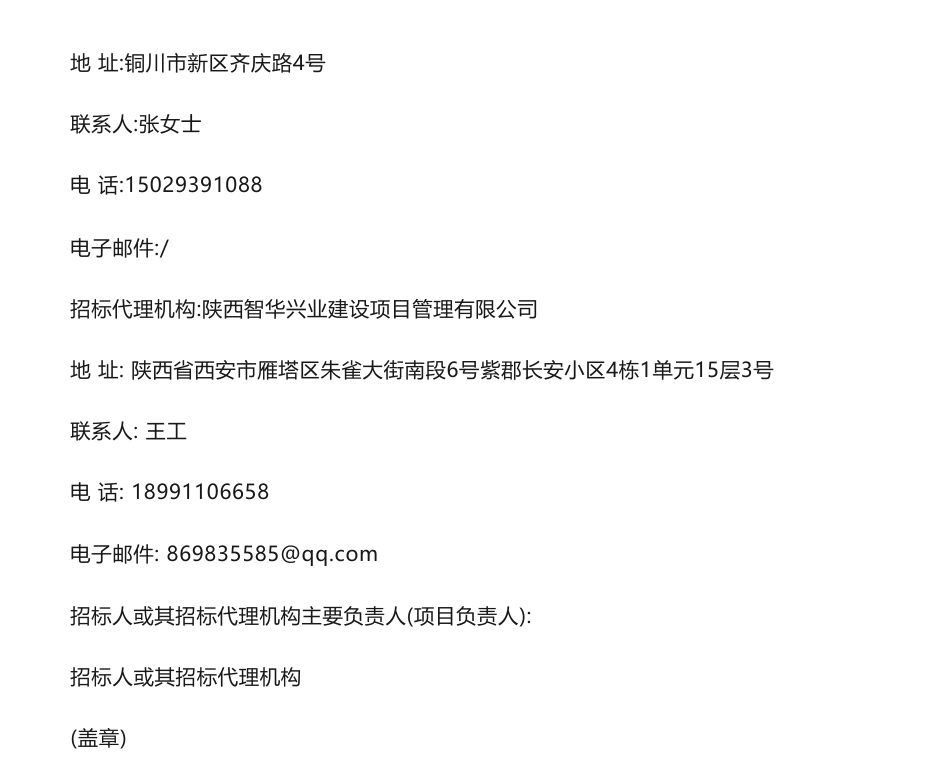 【中标】温气清单14.78万-铜川市2022年温室气体排放清单编制项目-长安大学_第3页
