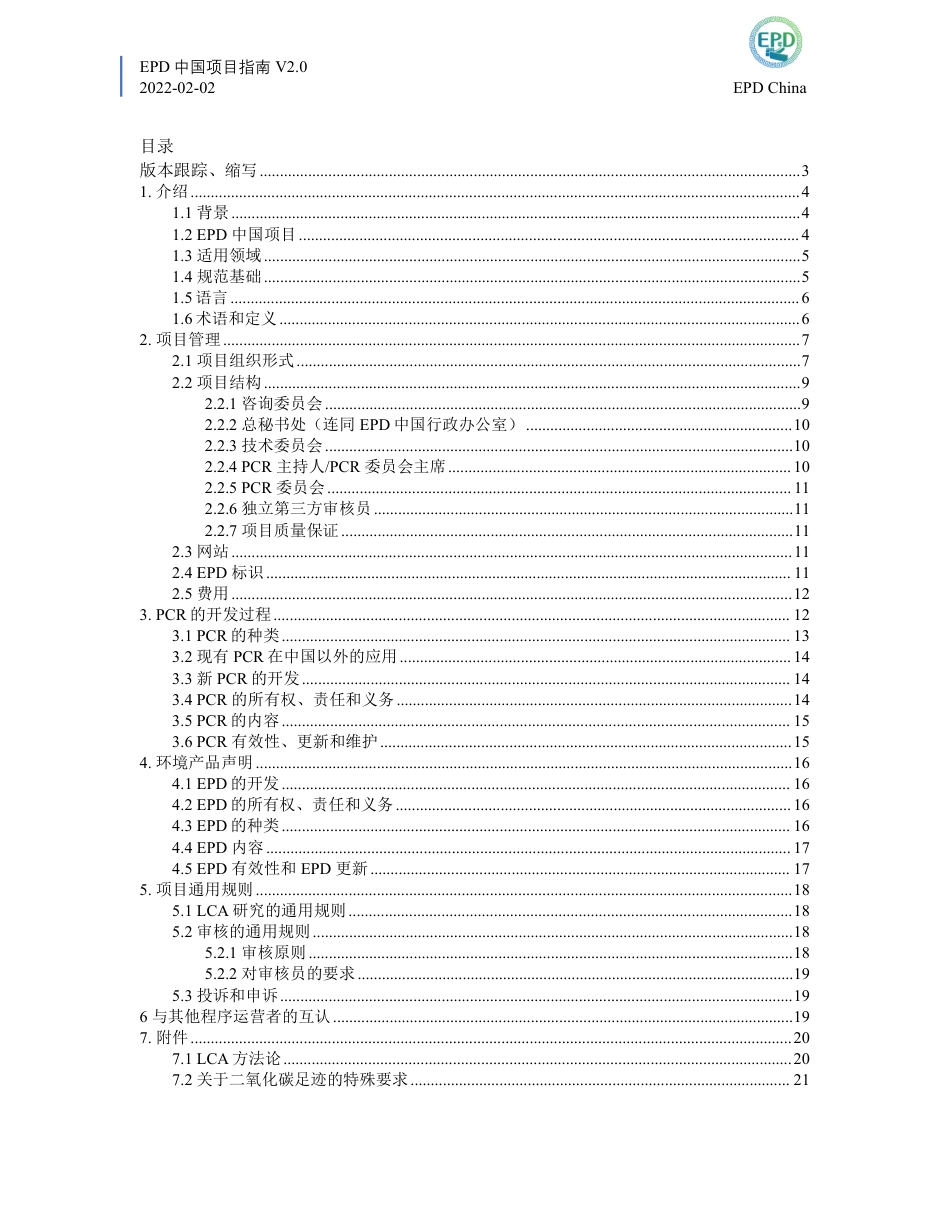 EPD中国项目指南_第2页