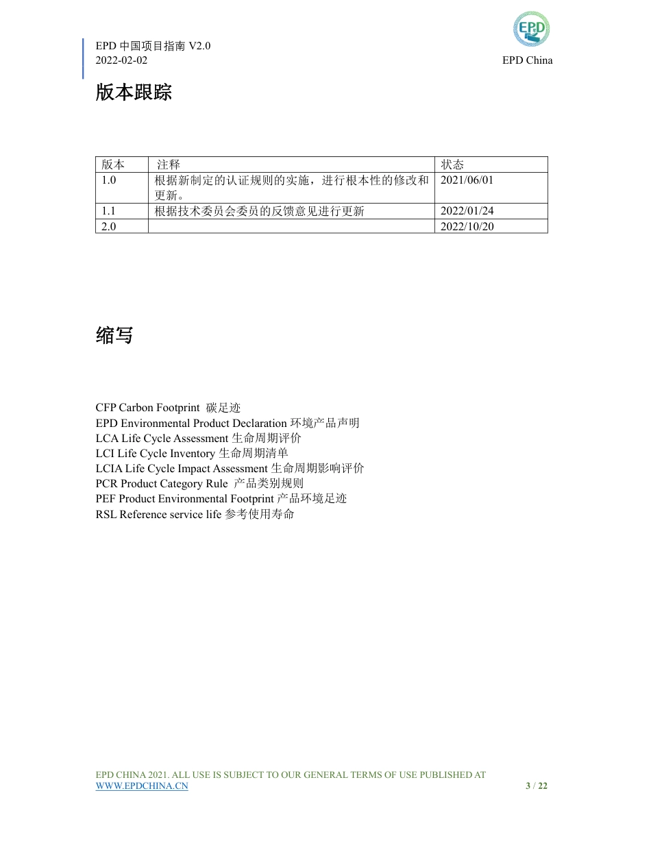EPD中国项目指南_第3页