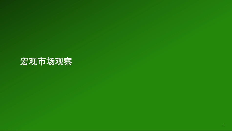 2023年上半年中国并购交易市场洞察-德勤-2023.9-33页_第3页