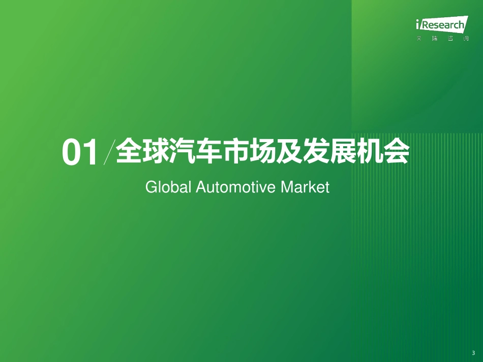 艾瑞咨询-2023年汽车服务平台研究报告-2023-59页_第3页