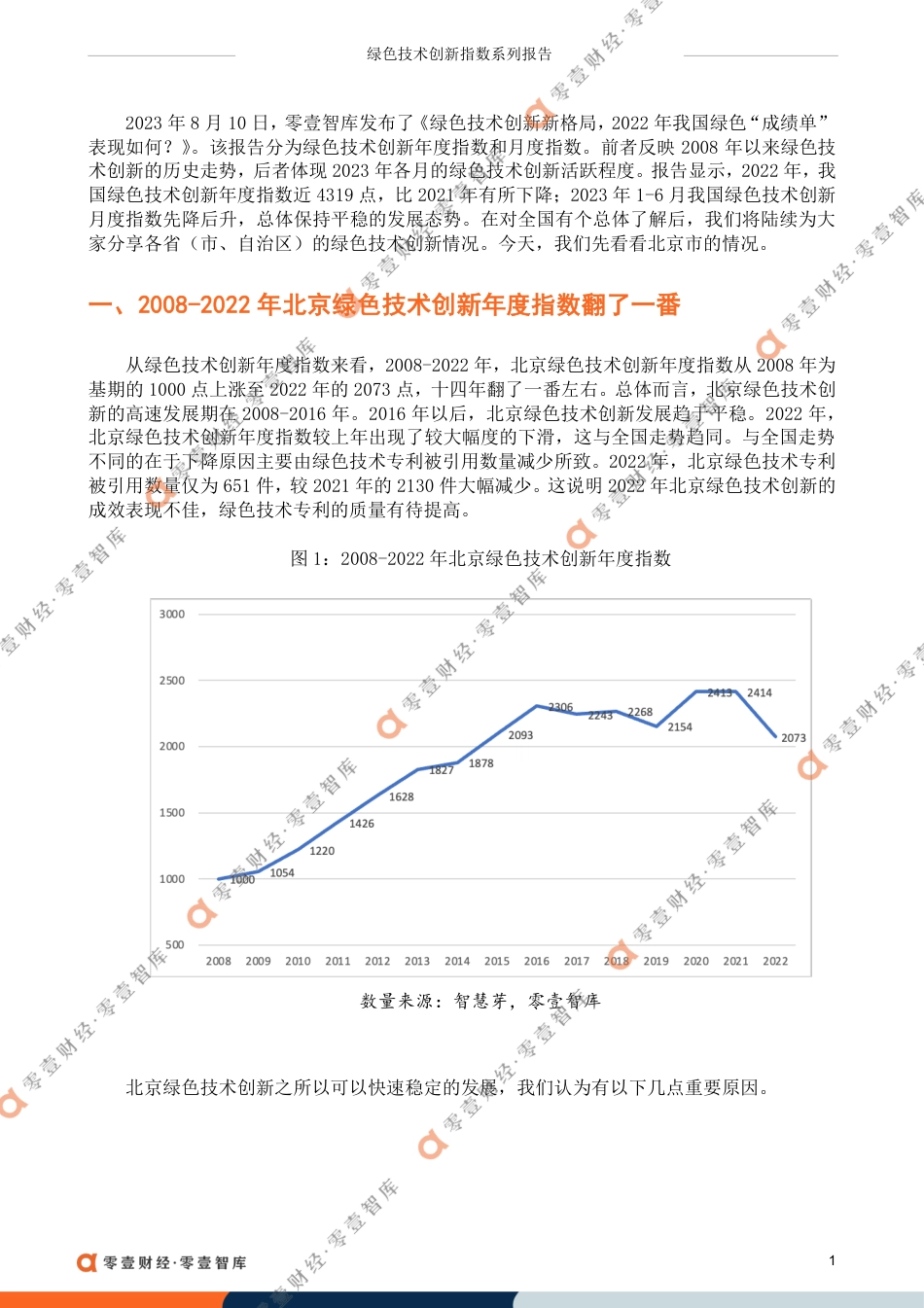 北京绿色技术创新指数-14页_第3页