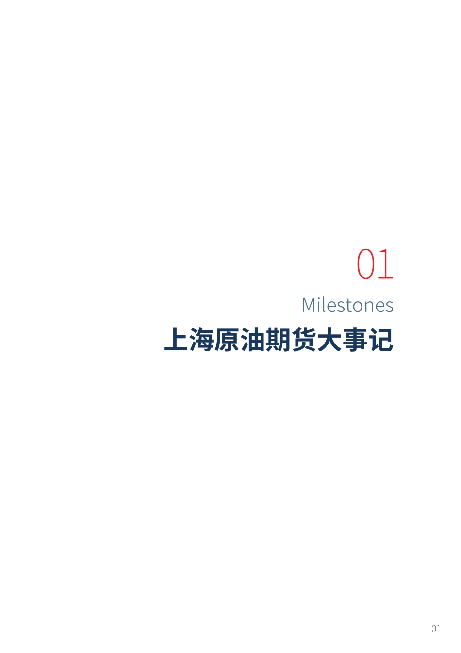 上海原油期货和期权市场发展报告2023--上期所_第3页
