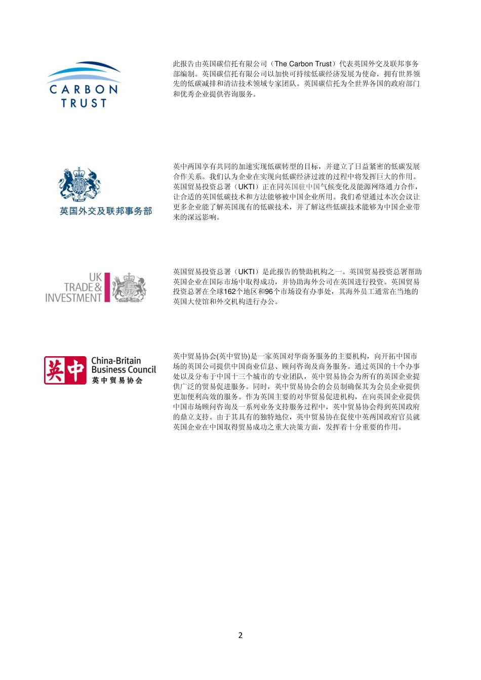 英国低碳解决方案_第2页