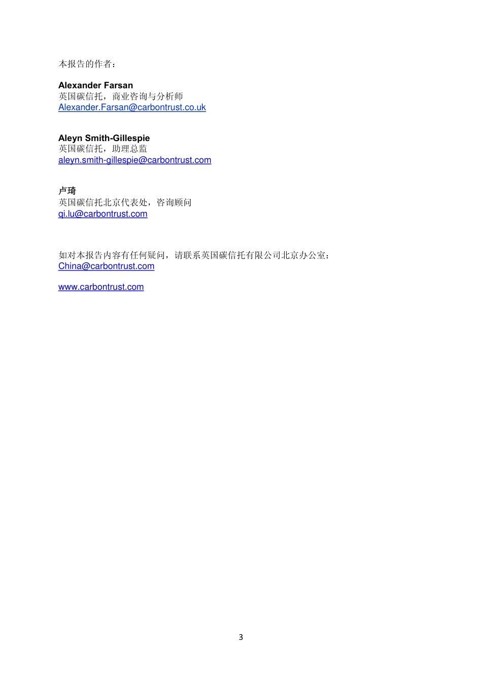 英国低碳解决方案_第3页