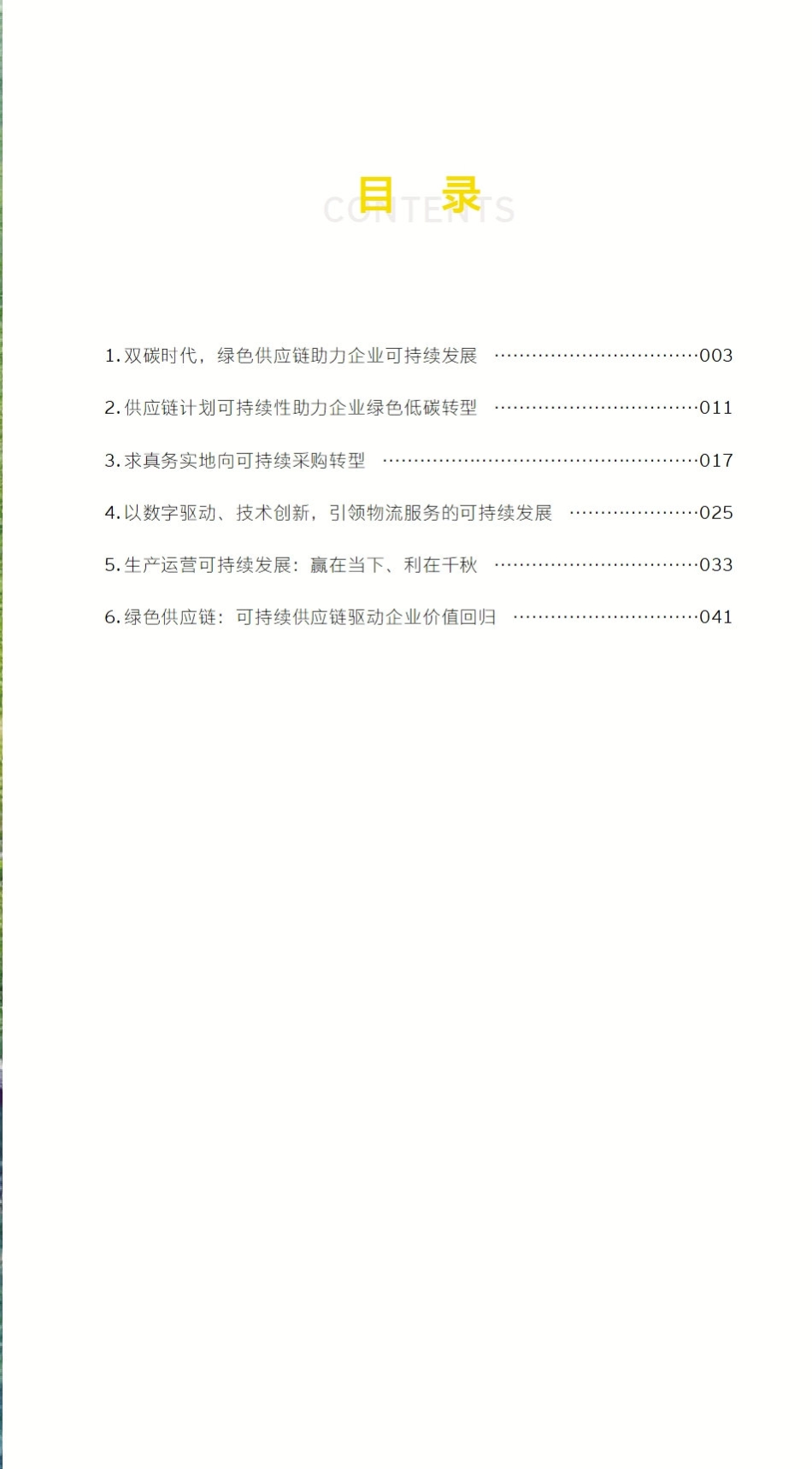 可持续供应链发展洞察--安永_第3页