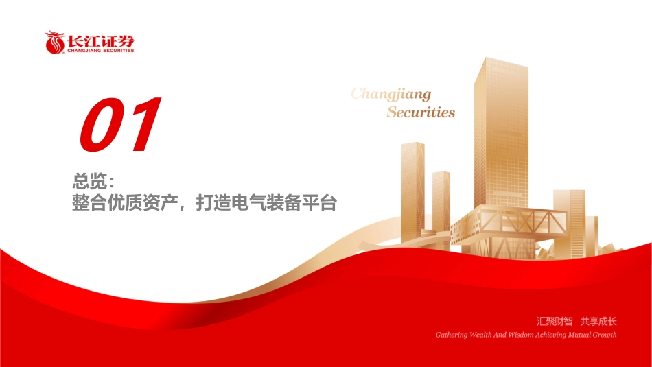 长江证券：电力设备与新能源行业-主网建设奠定即期景气，出海空间打造未来增量_第3页