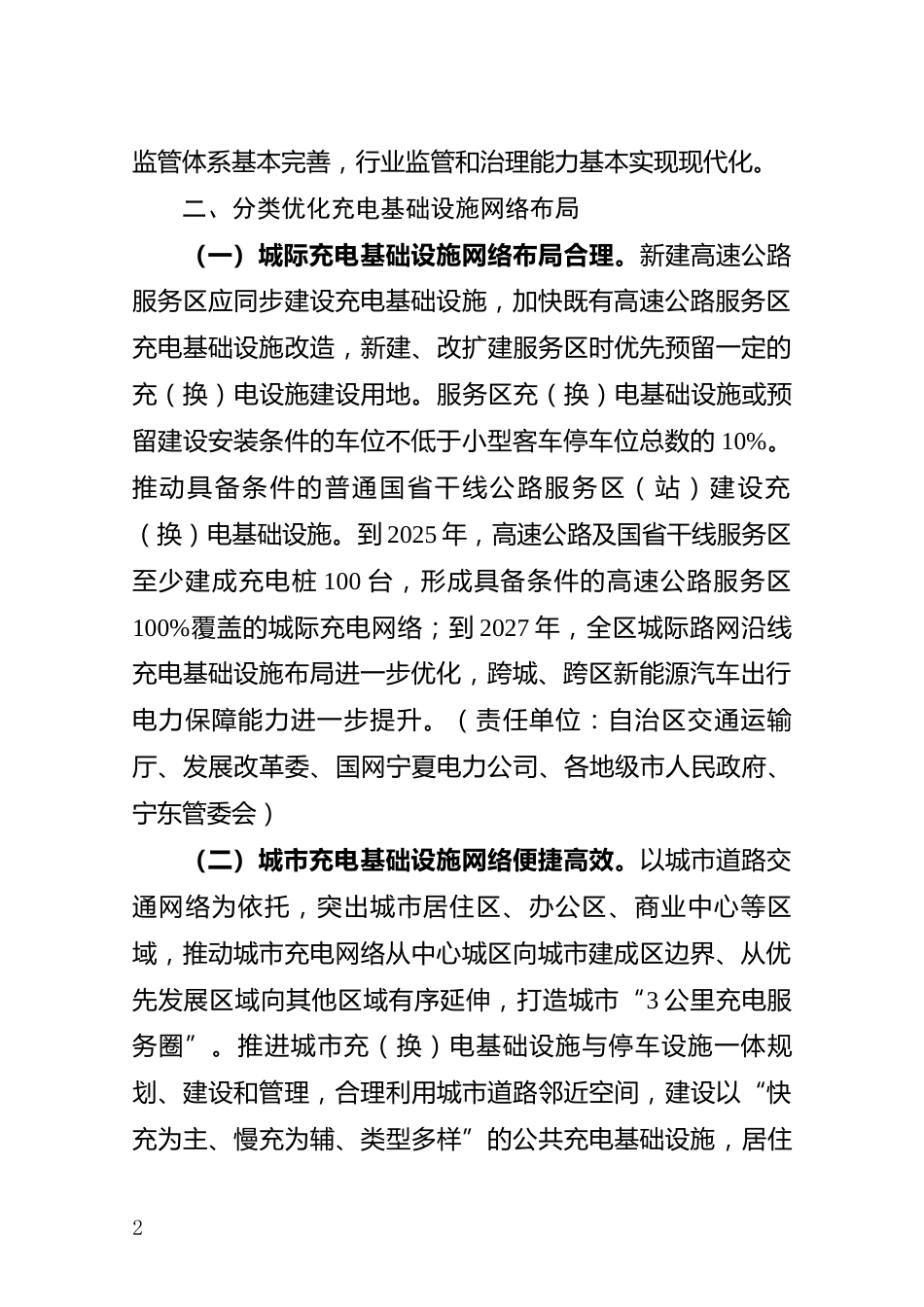 【政策】宁夏关于进一步提升自治区充电基础设施_第2页